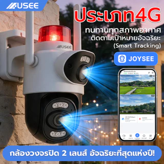 JOYSEE E12-4G กล้องวงจรปิด4G หน้าจอคู่ 2กล้อง Full HD10MP IP67กันน้ กลางคืนภาพเป็นสี ติดตั้งง่าย ซิมเน็ตใช้งานฟรี7วัน