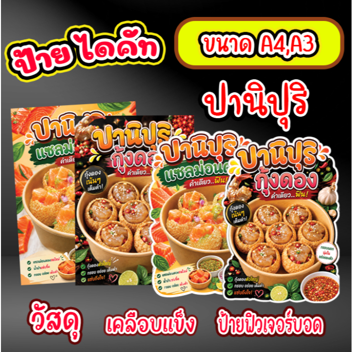ป้ายตกแต่งร้านเมนูปานิปุริ