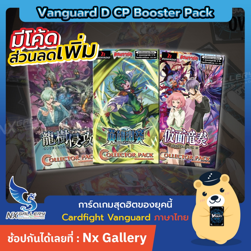 [Vanguard D] Booster Pack - ซองสุ่ม CP03, CP04, CP05 / LBT-01 (แวนการ์ด ภาษาไทย)