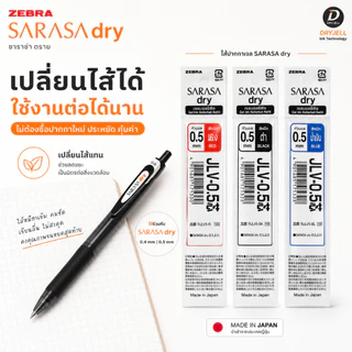 ปากกา Zebra Sarasa DRY ปากกาเจลแห้งเร็ว ขนาด 0.4 MM และ 0.5 MM เขียนปุ๊ป แห้งปั๊ป