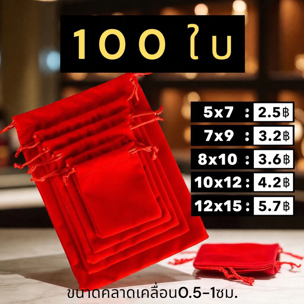 100ชิ้น ถุงผ้ากำมะหยี่สีแดงหูรูด ถุงใส่ทอง