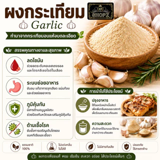 ⭐ผงกระเทียม⭐ 50 กรัม กระเทียมบดผง 100% Garlic Powder ผงสมุนไพรแท้ Herbal Powder