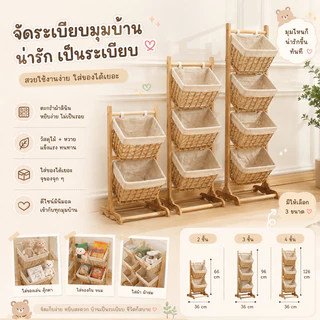 ตะกร้าหวาย(แบบแขวน) ชั้นวางของ 3 ชั้น พร้อมตะกร้าหวาย จุเยอะ เหมาะกับของเด็ก ของเล่น หนังสือ ของใช้ประจำวัน