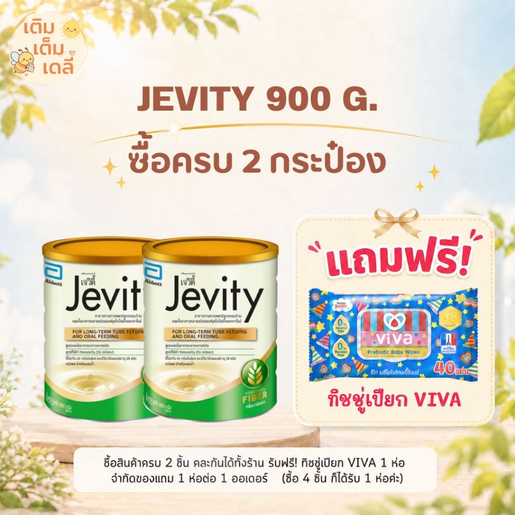 ส่งด่วน Jevity กลิ่นวานิลลา ขนาด 900 กรัม อาหารสูตรครบถ้วน สำหรับผู้ที่ต้องได้รับอาหารทางสายให้อาหาร