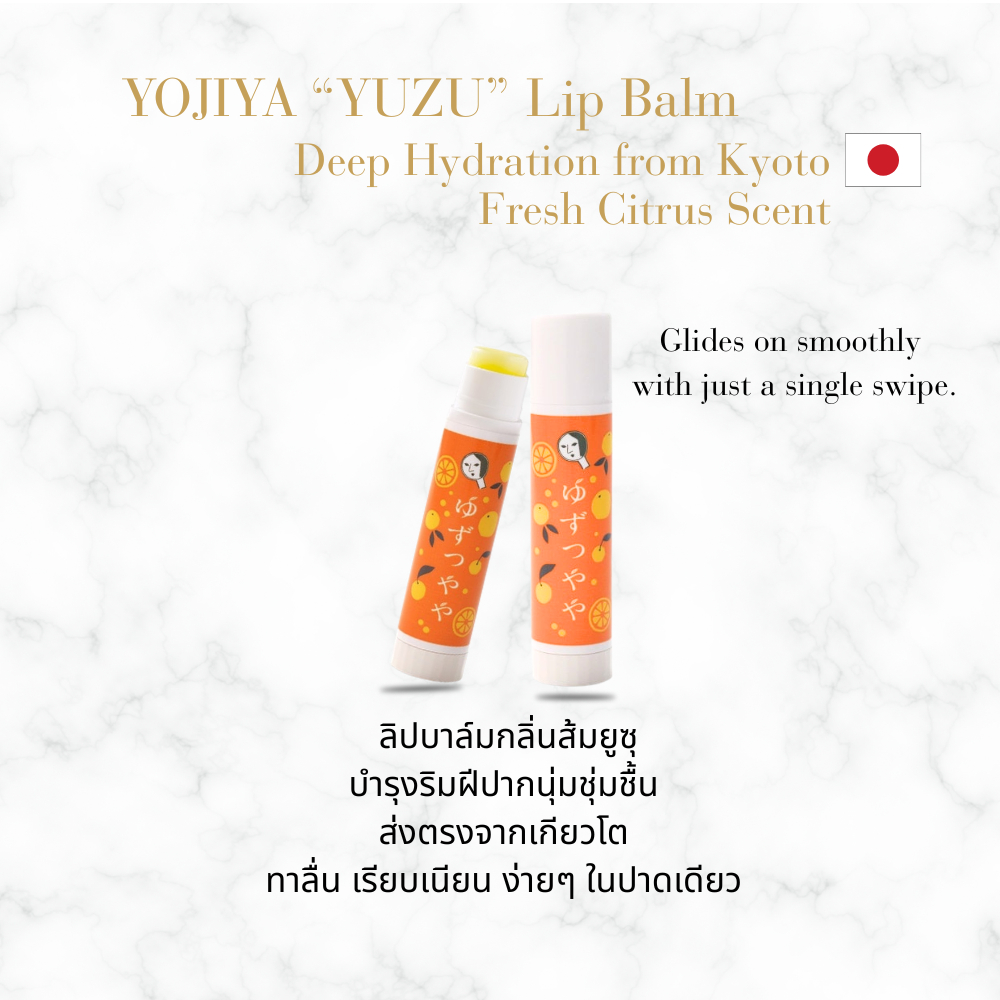 YOJIYA YUZU Lip Balm Stick - Deep Hydration from Kyoto 4.5g　ลิปบาล์มกลิ่นส้มยูซุ ลิปสติกบำรุงริมฝีปา