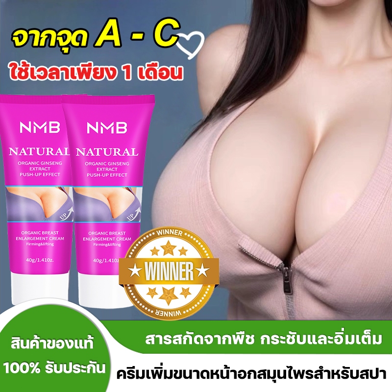 ครีมกระชับหน้าอก ครีมนวดอก สมุนไพร ช่วยให้แน่นนุ่ม ทรงสวยเป็นธรรมชาติ ไม่หย่อนคล้อย 40g Bust Firming Cream