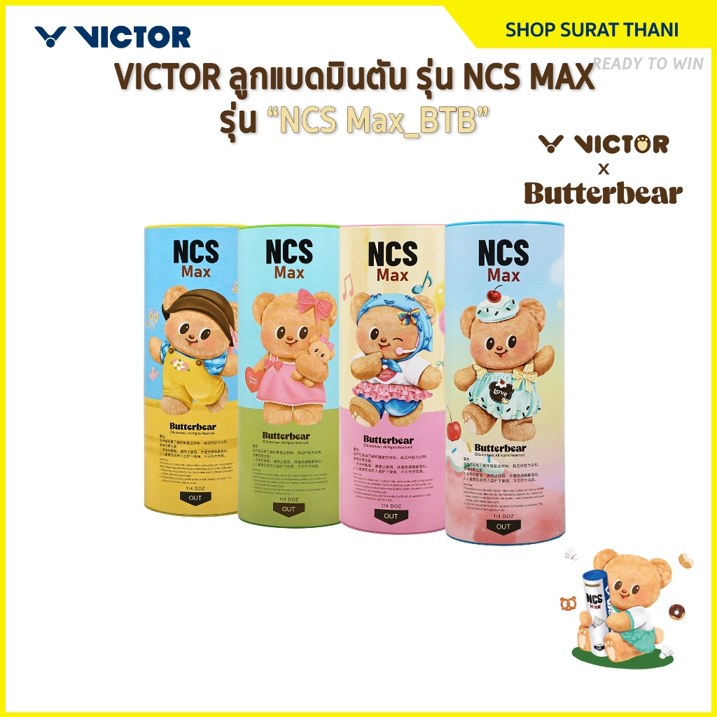 VICTOR X Butterbear ลูกแบด NCS MAX BTB SPEED 76 ( 3pcs/tube )
