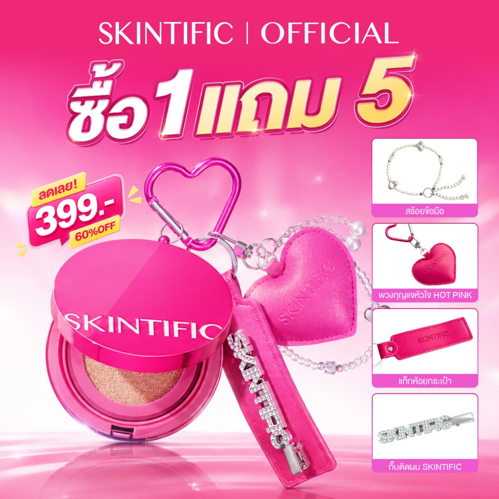 SKINTIFC Cover Glow Perfect Cushion ฉ่ำวาว ติดทนนาน 10 ชั่วโมง เพิ่มความสุดคิ้วให้ทุกไอเท็ม แมตช์ง่ายทุกลุค