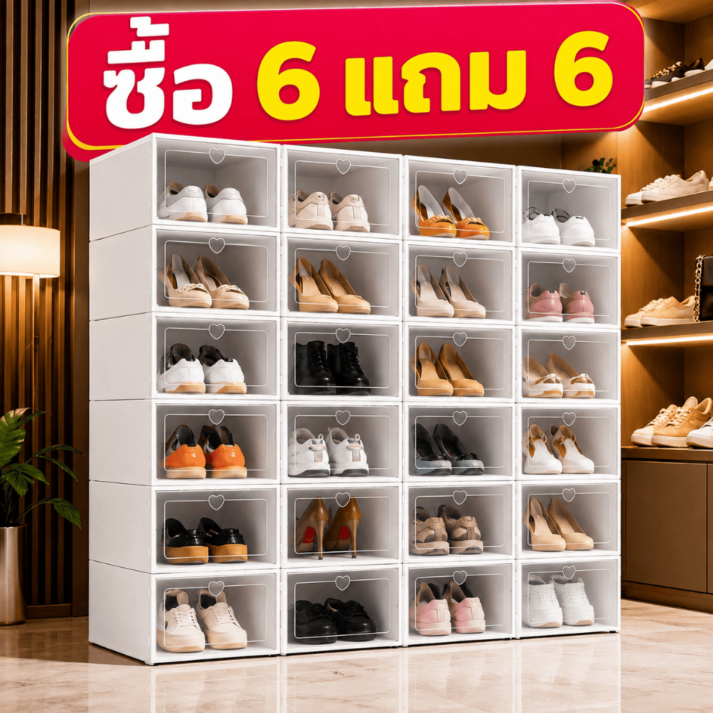 [ซื้อ 6 แถม 6] กล่องรองเท้า กล่องเก็บรองเท้า ฝาหน้าใส เปิดหน