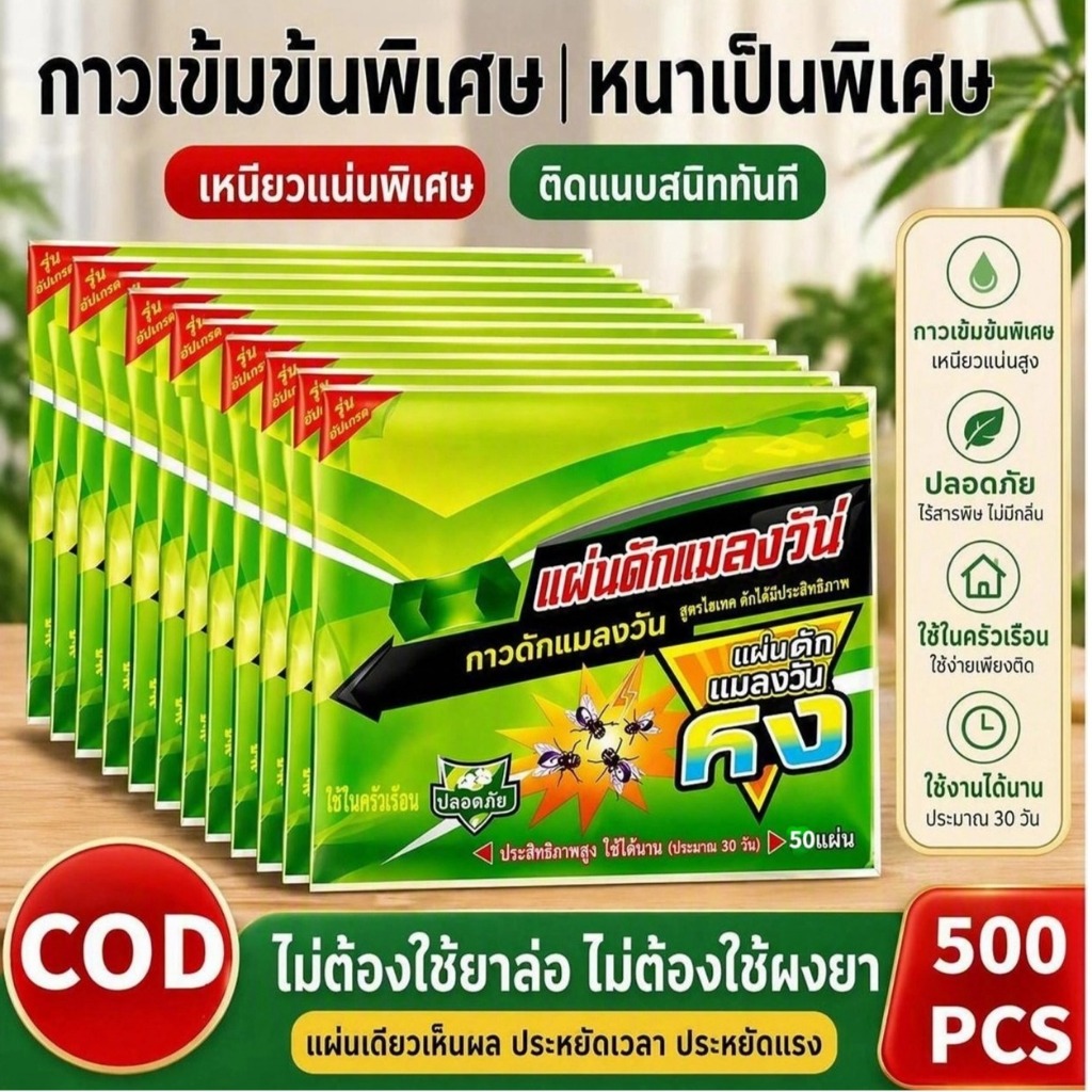 กาวดักแมลงวัน มัดลละ 500/400/300 แผ่น ไล่แมลงวัน แผ่นดักแมลงวัน สินค้าพร้อมส่งจากไทย แพ็คเกจอย่างดี