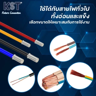 KST ข้อต่อย้ำสายแบบเปลือย 0.75mm²-6mm² รุ่น EN7506-EN6012 ถุงละ50ชิ้น