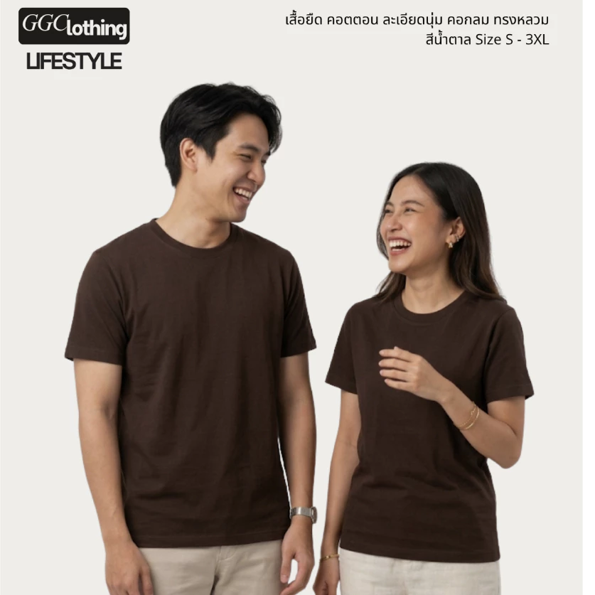 GGClothing เสื้อยืด เสื้อเปล่า(สีน้ำตาล)คอกลม ผ้าcotton100% No.32 เนื้อละเอียดหนานุ่ม S/M/L/XL/2XL/3XL