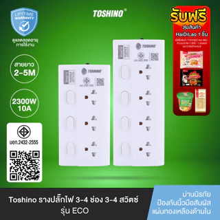 ส่งฟรี Toshino รางปลั๊ก 3-4 ช่อง 3-4 สวิตช์ ยาว 2-5 เมตร รุ่น ECO