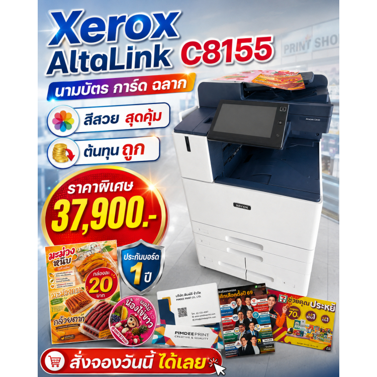 💡เครื่องถ่ายเอกสาร Xerox AltaLink C8155 100 %  ใช้งานง่าย ร้านป้าย  Sticker รุ่นนิยม คุ้มราคา รับเอง