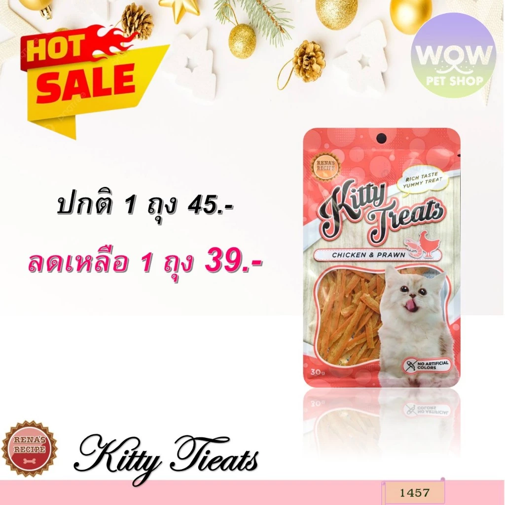1457 Kitty Treats CHICKEN & PRAWN คิตตี้ทรีต ชิคเก้นแอนด์พรอน (ไก่ และ กุ้ง) ขนมแมว ***1ถุง 39บาท
