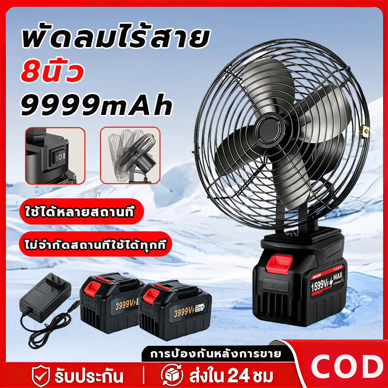 🔥จัดส่งจากกรุงเทพฯ🔥พัดลมลิเทียม 8นิ้ว ลิเธียม ลมใหญ่ ใช้งานได้นาน ไม่ต้องเสียบไฟ พัดลมตั้งโต๊ะ