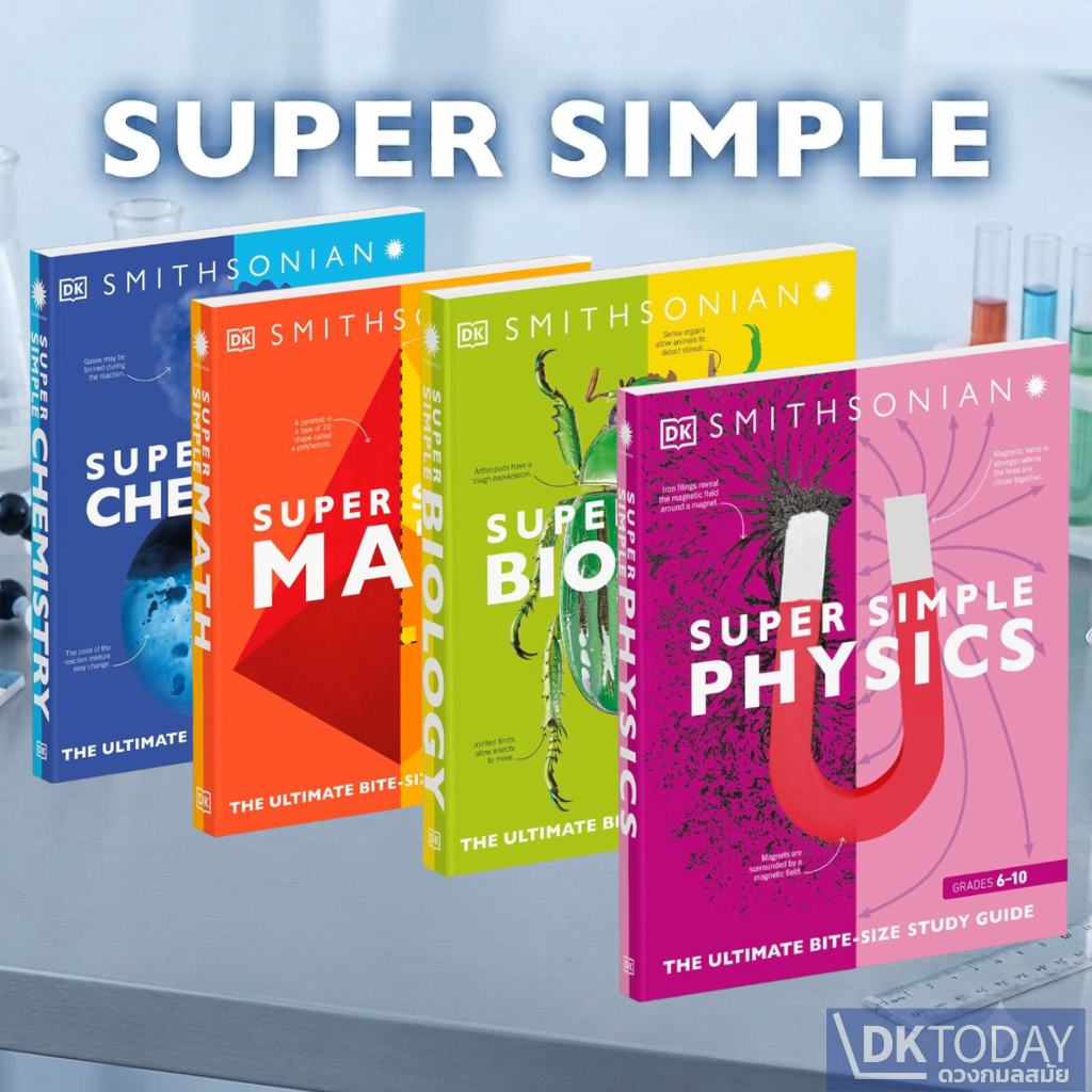 DKTODAY หนังสือ SUPER SIMPLE (DORLING KINDERSLEY)