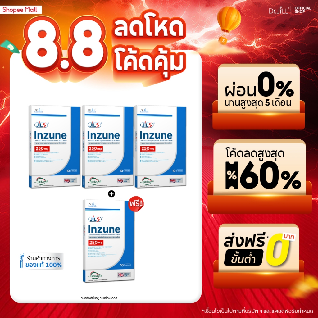 [ส่งฟรี] 3 แถม 1 Dr.JiLL Inzune อาหารเสริม ดร.จิล อินซูเน่ 40 แคปซูล 4 กล่อง