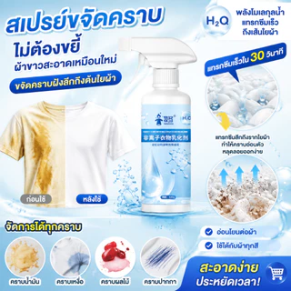 น้ำยาขจัดคราบน้ำมันบนเสื้อผ้า สเปรย์ทำความสะอาดเสื้อผ้า สเปรย์ทำความสะอาดเสื้อผ้าแบบซึมลึก น้ำยาขจัดคราบแบบซึมลึก