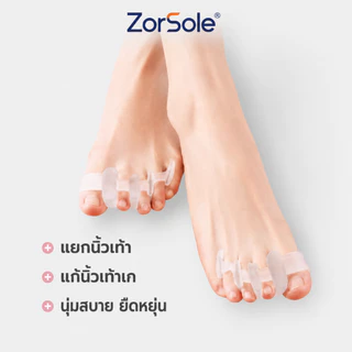 เจลแยกนิ้วเท้า 5 ช่อง จัดเรียงนิ้วเท้า ลดนิ้วเบียด orthopedic spacers