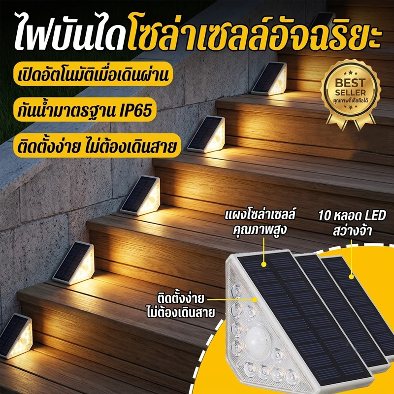 【ฮิต】ไฟบันไดโซล่าเซลล์ ไฟสวนนอกกลางแจ้ง เซนเซอร์จับความเคลื่อนไหวอัตโนมัติ กันน้ำ IP65 สว่างสูง ไม่มีค่าไฟ ใช้งานง่าย