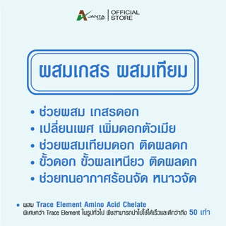 ผสมเทียม ผสมเกสร สูตรไม้ผล เปลี่ยนเพศ เพิ่มดอกตัวเมีย ผสมเทียมดอก ติดผลดก ขั้วเหนียว เอเจนต้า คอร์ป