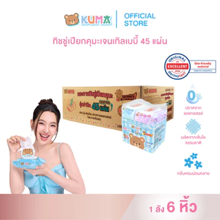 กระดาษทิชชู่เปียก คุมะ รุ่น 45 แผ่น 1 แพ็ค (บรรจุ 6 ห่อ)