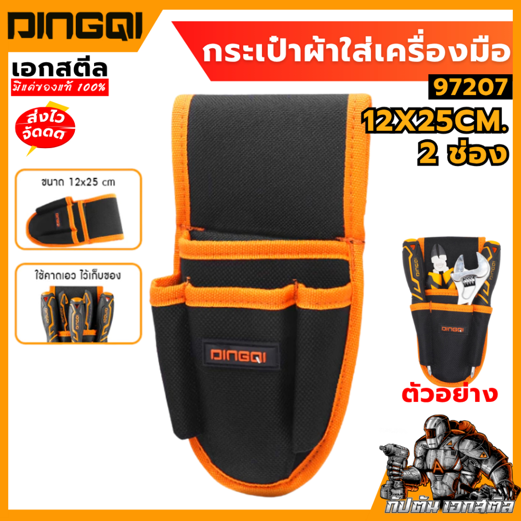 (ถูกสุด) DINGQI กระเป๋าผ้าใส่เครื่องมือ 97207 อเนกประสงค์ 12x25cm
