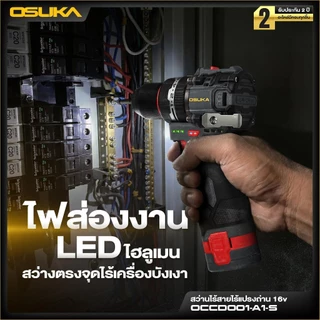 (Toolsdee ถูกสุด) สว่านกระแทกไร้สายไร้แปรงถ่าน OSUKA 16v รุ่น OCCHD - 002 สว่านแบต 3 ระบบ รุ่นคอสั้น 16V