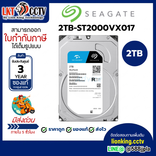 HARD DISK 2TB SEAGATE SKYHAWK (รับประกัน 3 ปี)