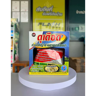 ดุเดือด-ตราเฮอร์คิวลิส🤺ยาฉีดเก็บหญ้าตายเกลี้ยงนา :ฉีดข้าวอายุข้าว15-30วัน/หญ้าข้าวนก/หญ้าแดง/กกต่างๆ/หนวดปลาดุก/แห้วหมู)