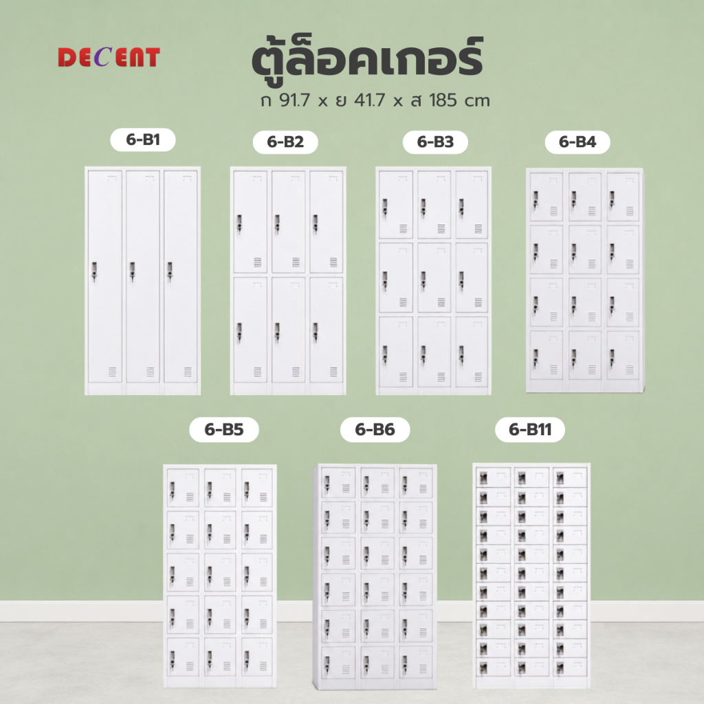 DECENT ตู้ล็อคเกอร์เหล็ก พร้อมสายยู