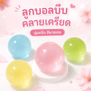 [ส่งจากไทย] ปั้นมือน้ำมันมะพร้าวสุดนุ่มAmber Ballของเล่นสไลม์ คลายเครียด บีบนุ่มสุดๆ