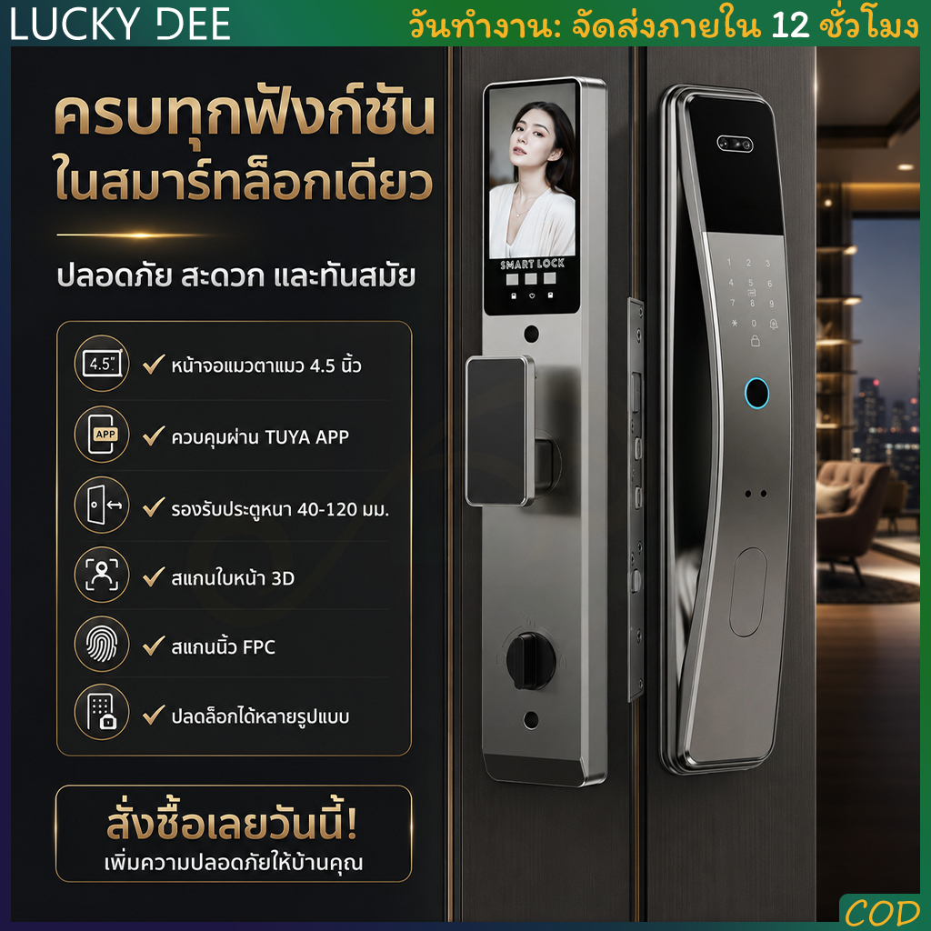 สมาร์ทล็อกประตู K36S สแกนใบหน้า 3D ควบคุมผ่าน TUYA APP กล้องตาแมว 4.5 นิ้ว Digital Door Lock