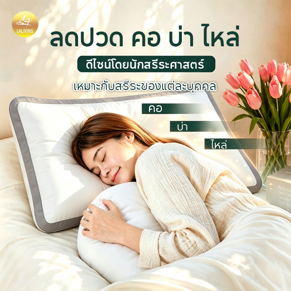 หมอน สัมผัสเย็นระบายอากาศ รองรับคอไม่ปวด นุ่มเด้งไม่เป็นก้อน ดีไซน์โรงแรม5ดาว