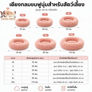 ที่นอนแมวนุ่ม เบาะนอนแมว ขนนุ่มฟู อบอุ่น นอนสบาย ลดความเครียด อบอุ่นรอบตัว