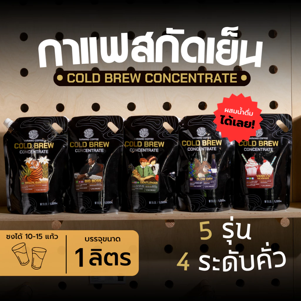 Baramio Cold Brew Coffee Concentrate กาแฟสกัดเย็นพร้อมดื่ม ขนาด 1 ลิตร