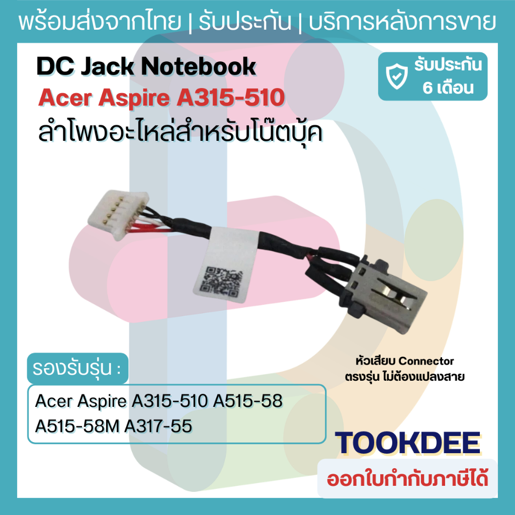 J022 🔌สายแพรช่องชาร์จ DC Jack Acer Aspire A315-510 A515-58 A515-58M A317-55 N23H1 N23C3 N23Q11 DC-IN