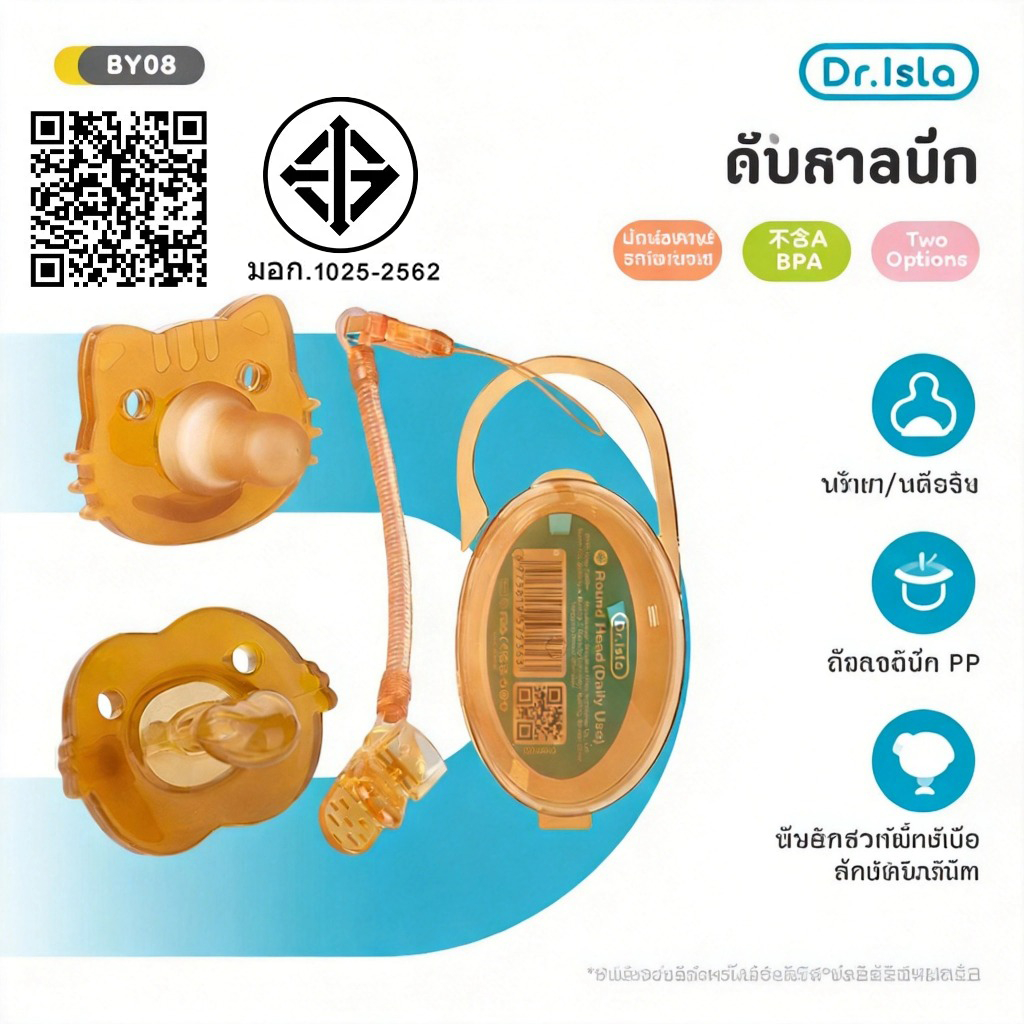 Dr.isla จุกหลอกซิลิโคน จุกหลอก สำหรับเด็ก0-2ขวบ จุกหลอก เด๊กแรกเกิด มีทั้งแบบกลางวันและกลางคืน ฟรีกล่อง BY08