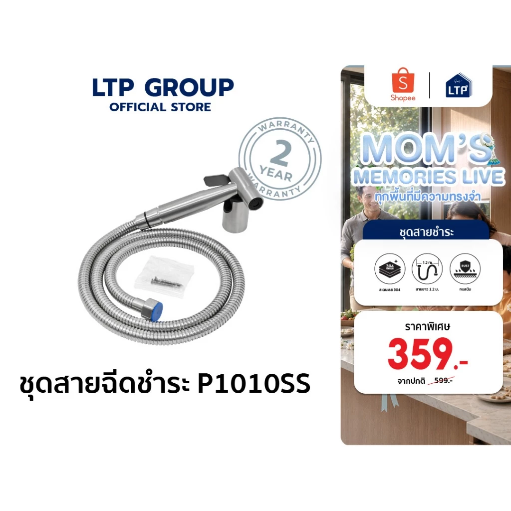 LTP ชุดหัวฉีดสายชำระก้น สแตนเลส 304 สายฉีดชำระ หัวฉีดชำระ