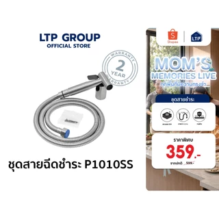 LTP ชุดหัวฉีดสายชำระก้น สแตนเลส 304 สายฉีดชำระ หัวฉีดชำระ