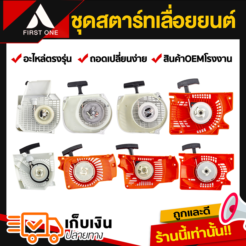 อะไหล่ชุดสตาร์ทเลื่อยยนต์ เหมาะ ms180 1700 3800 5200 ตรงรุ่น ใช้ได้เกือบทุกรุ่นเครื่องเลื่อยตัดไม้