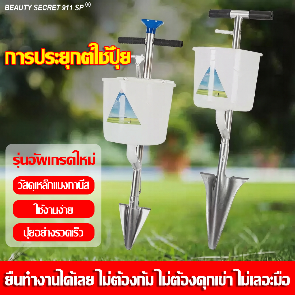 【🌱ประหยัดปุ๋ย30%】BEAUTY เครื่องใส่ปุ๋ย การประยุกต์ใช้ปุ๋ย เสียมแหลมทะลุดินแน่น ถังปุ๋ยแยกเติมง่าย เคลือบกันสนิม 5 เท่า