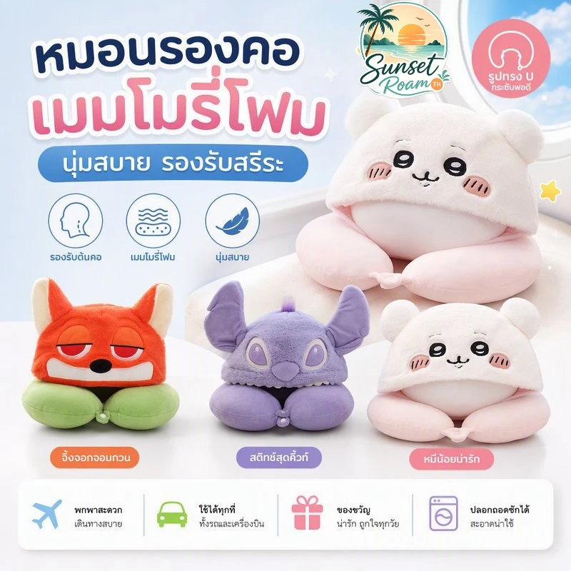 หมอนรองคอมีหมวก ที่รองคอ หมอนรองคอเดินทาง อุ่นสบาย นุ่มพิเศษ พกพาง่าย