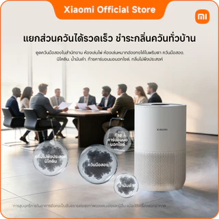 Xiaomi Mijia Smart Air Purifier 4 Compact | เครื่องฟอกอากาศ กรอง PM2.5 กำจัดกลิ่นไม่พึงประสงค์และควันบุหรี่มือสอง ควบคุม