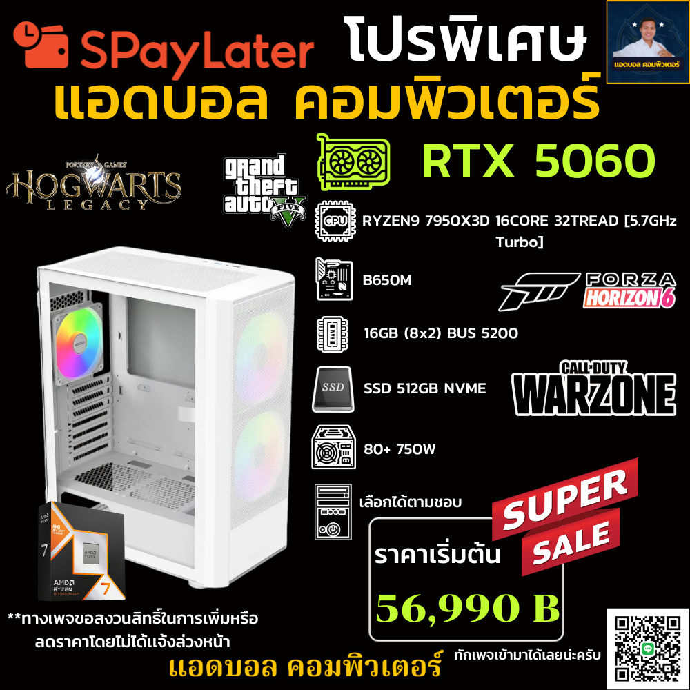 ชุดคอมประกอบ AMD Ryzen 9 7950X3D 5.7GHz/B650M/DDR5 16GB (8X2) 5200MHz/M.2 512GB/PSU750W/ RTX 5060