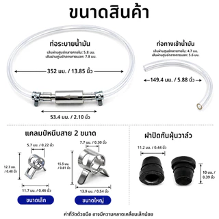 ชุดไล่ลมเบรก Brake Bleeder Kit พร้อมวาล์วกันกลับ สายเปลี่ยนน้ำมันเบรก สำหรับรถยนต์ มอเตอร์ไซค์ และจักรยาน