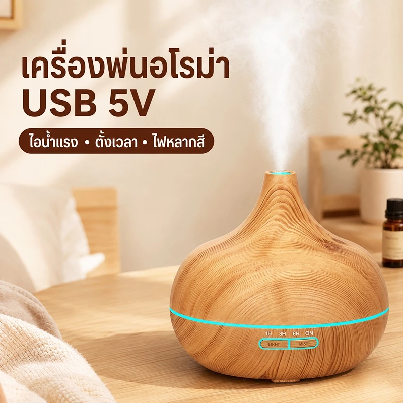ส่งจากไทย ทำสมาธิ Aroma Diffuser 550ml เครื่องพ่นไอน้ำอโรม่า เพิ่มความชุ่มชื่นในอากาศ มี LED Light มีรีโมทควบคุม