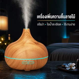 ส่งจากไทย ทำสมาธิ Aroma Diffuser 550ml เครื่องพ่นไอน้ำอโรม่า เพิ่มความชุ่มชื่นในอากาศ มี LED Light มีรีโมทควบคุม