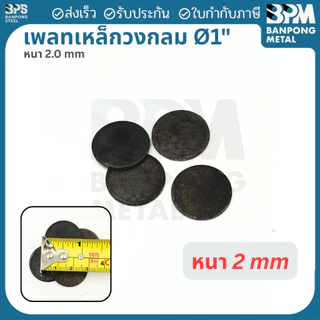 เพลท เพลต เหล็ก กลม เกรด SS400 ขนาด 3", 4", 4-1/2" หนา 3 mm.